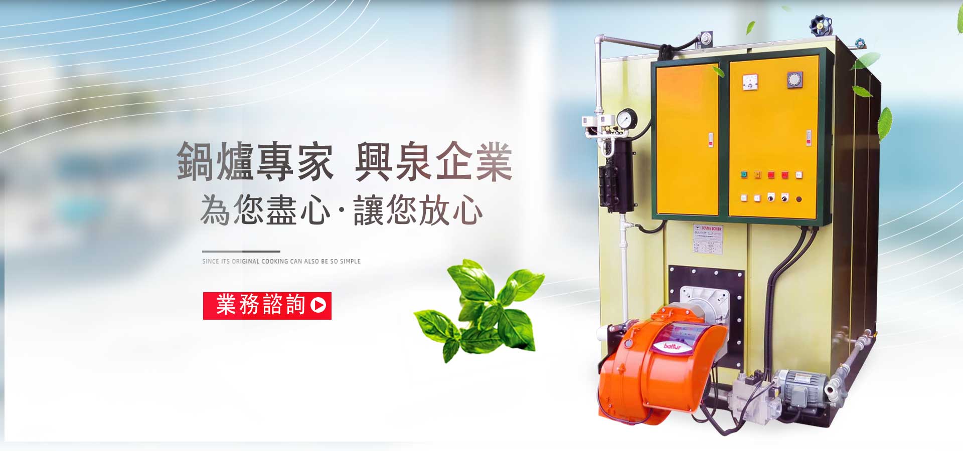 興泉企業